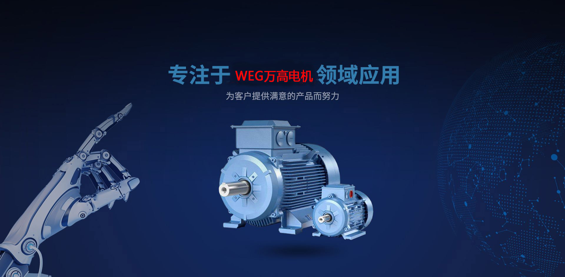 万高banner1